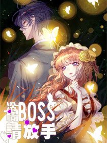 冷情Boss请放手封面